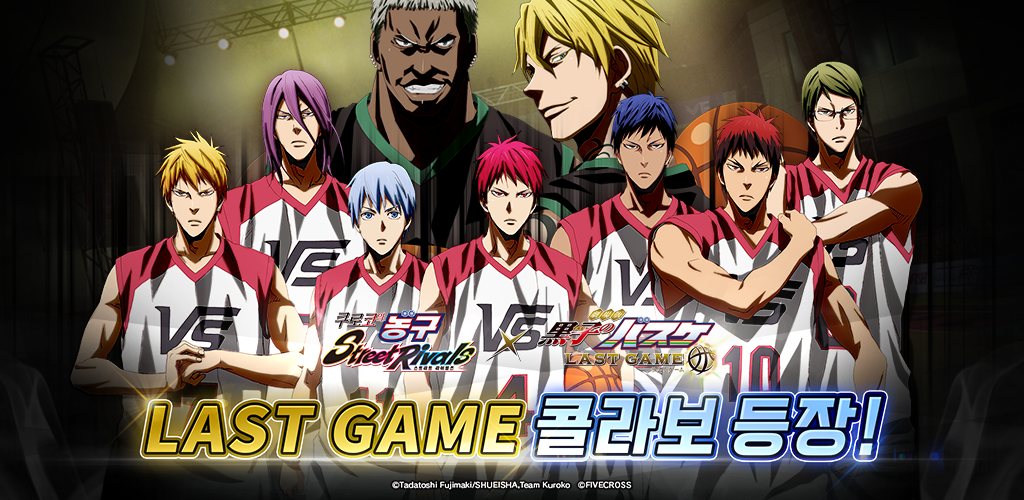 Banner of 쿠로코의 농구 Street Rivals 