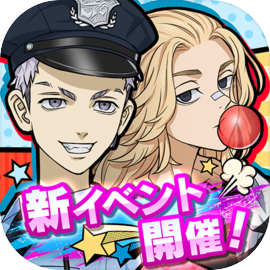 東京リベンジャーズ ぱずりべ！全国制覇への道