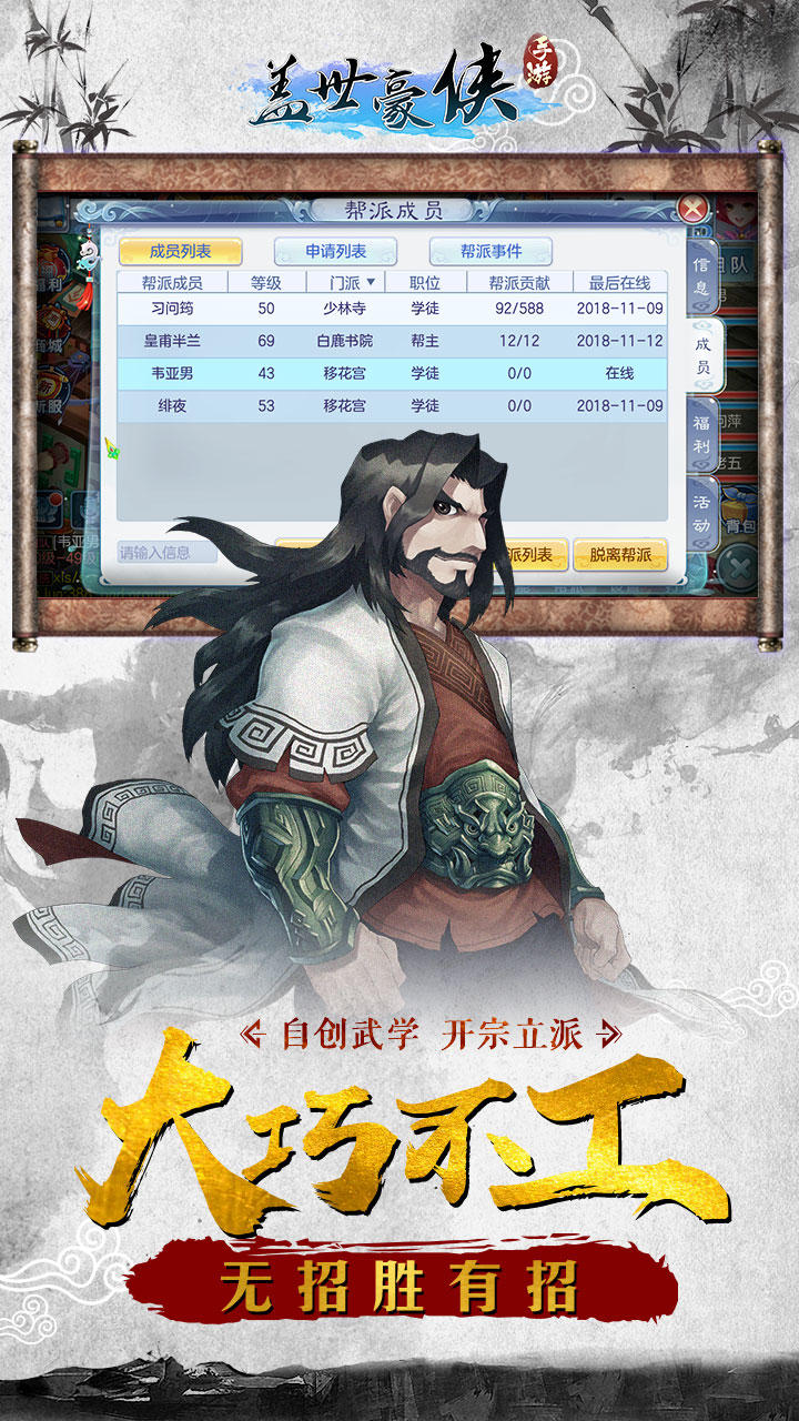 盖世豪侠（测试服） Game Screenshot