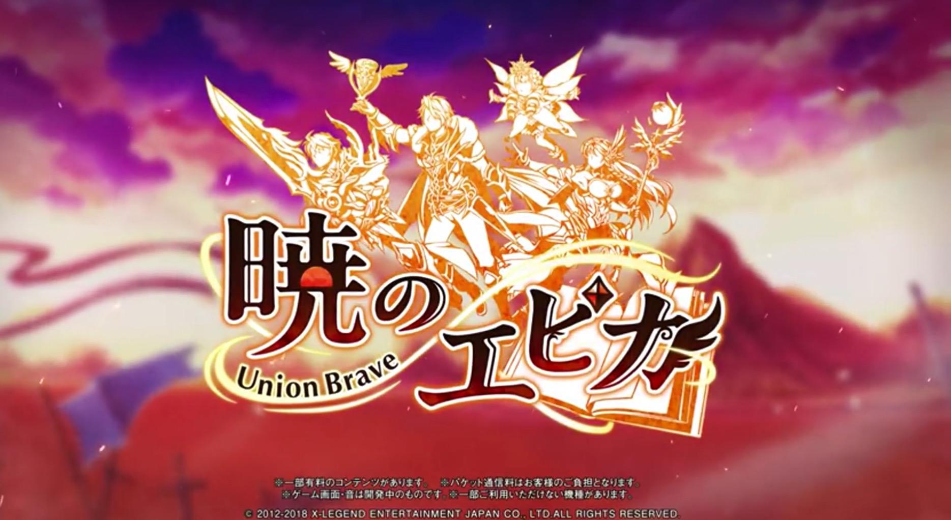 Screenshot of the video of 【MMORPG】暁のエピカ -Union Brave-