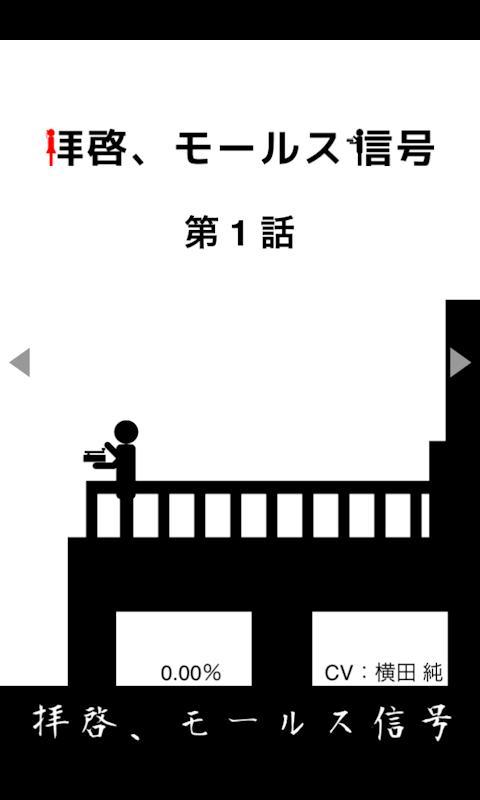 Love Morse Game Screenshot