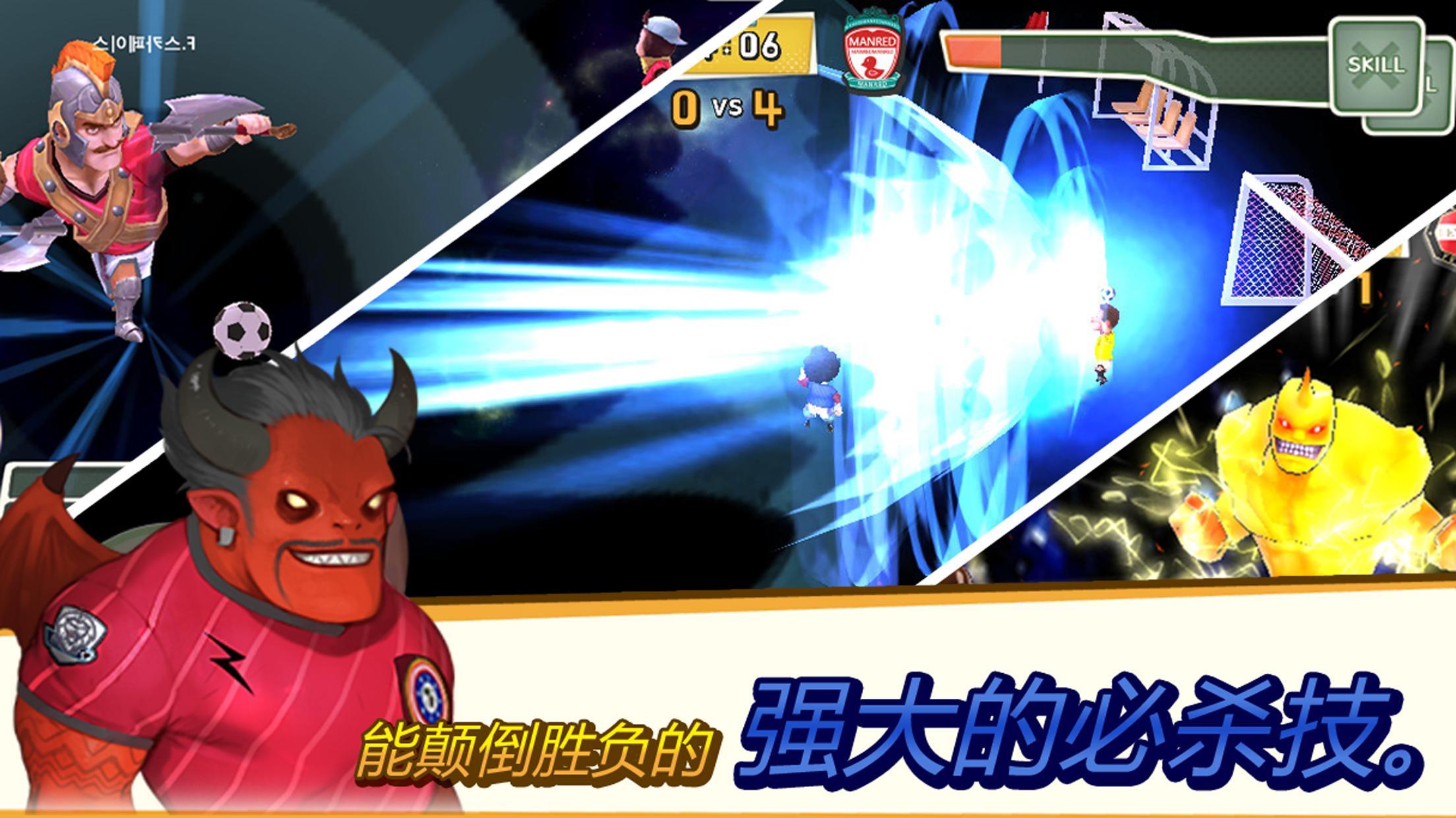 怪兽足球 2016 Game Screenshot