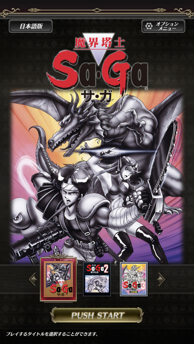 Sa・Ga COLLECTION Game Screenshot