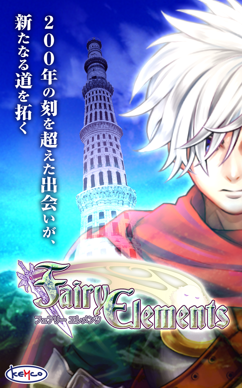 RPG フェアリーエレメンツ - KEMCO ゲームのスクリーンショット