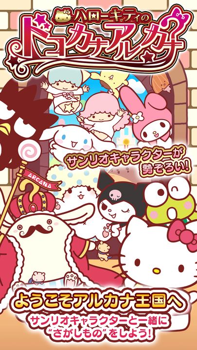 Screenshot 1 of မင်္ဂလာပါ Kitty Dokokana Arcana 1.0.9