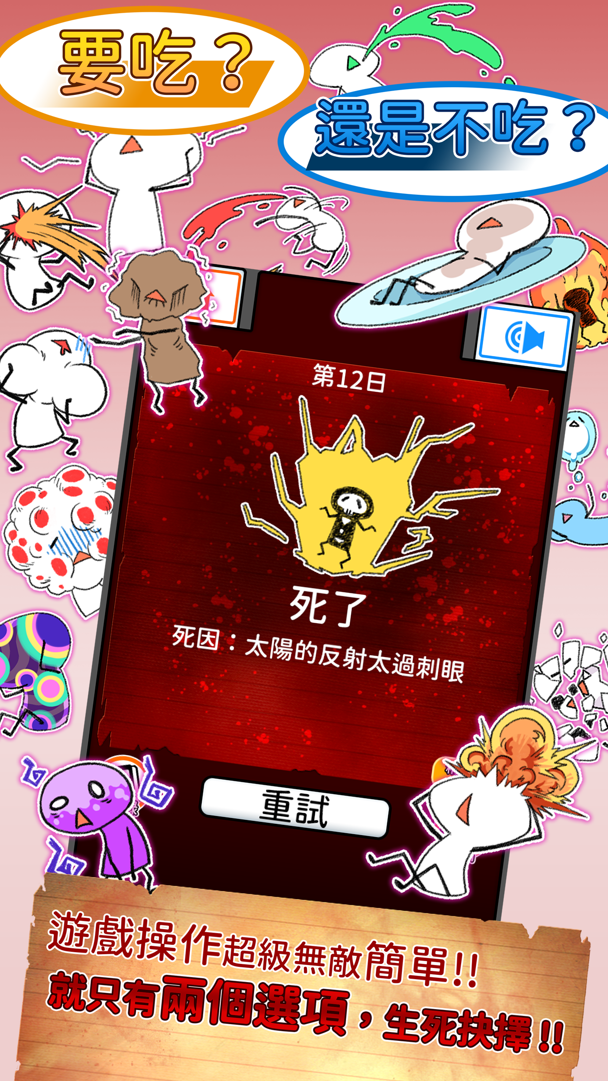 不吃必死 · 奢華盛宴 遊戲截圖