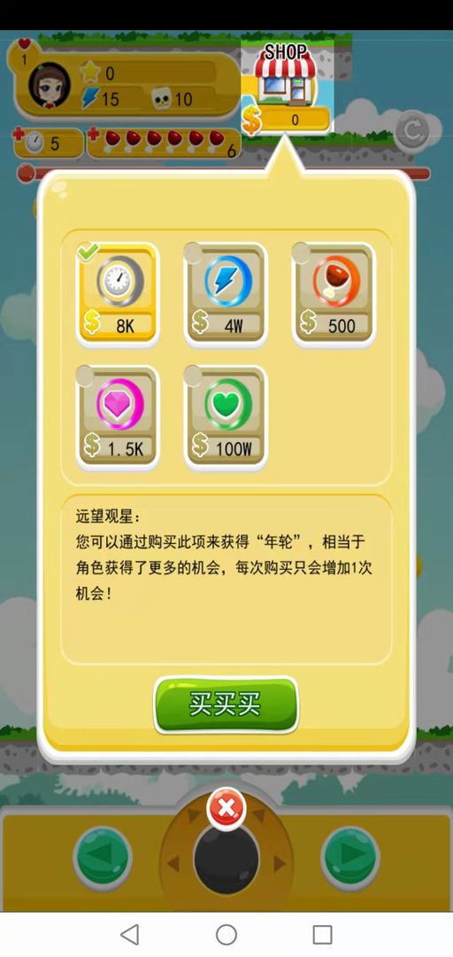 Screenshot of 人生高度