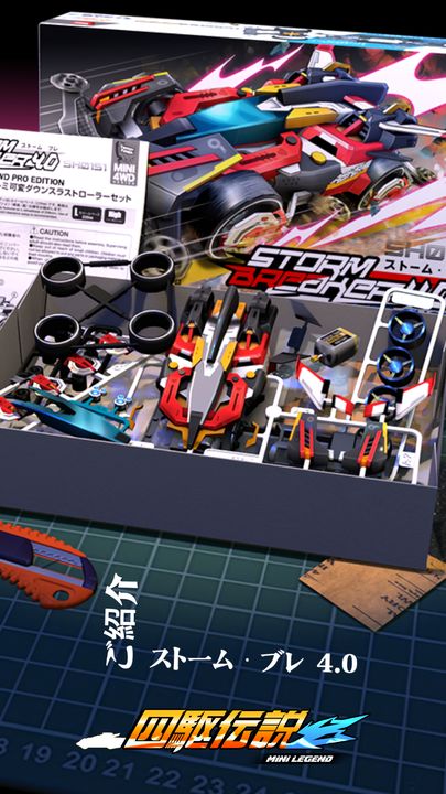 四駆伝説- Mini 4WD をカスタマイズする ゲームのスクリーンショット