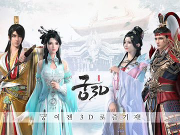궁3D Game Screenshot