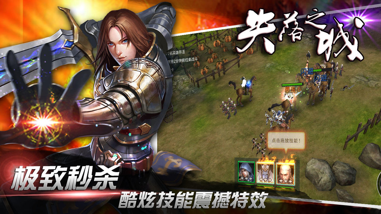 失落之城 Game Screenshot