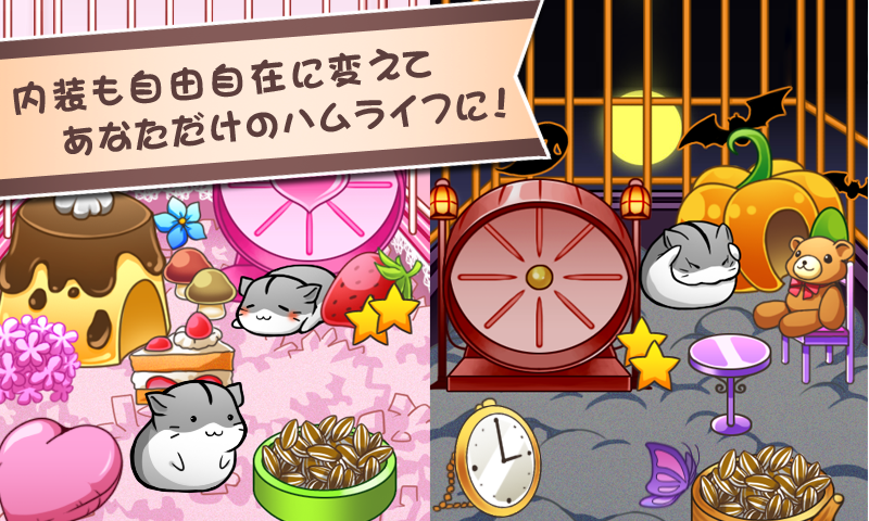ハムスターライフ - 育成ゲーム ゲームのスクリーンショット