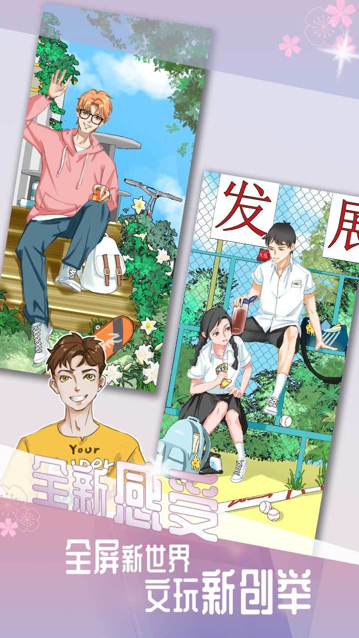 我的男友 Game Screenshot