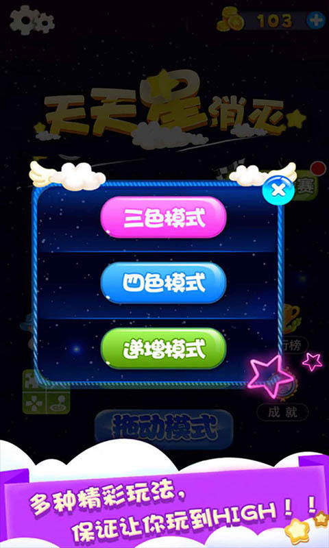 天天星消灭 screenshot game