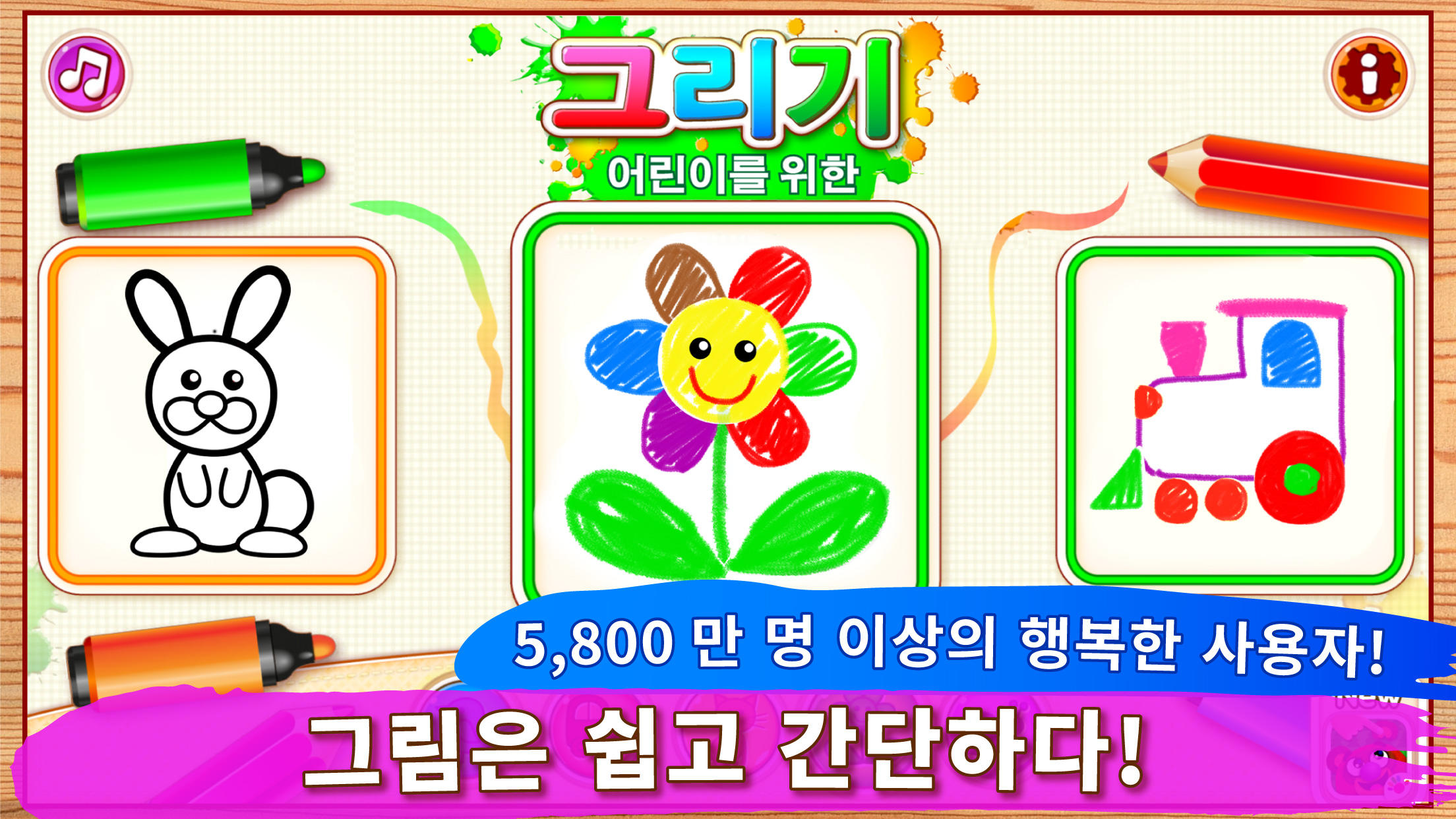 그리기 게임, 5세 색칠, 그림그리기, 색칠공부 게임 스크린샷