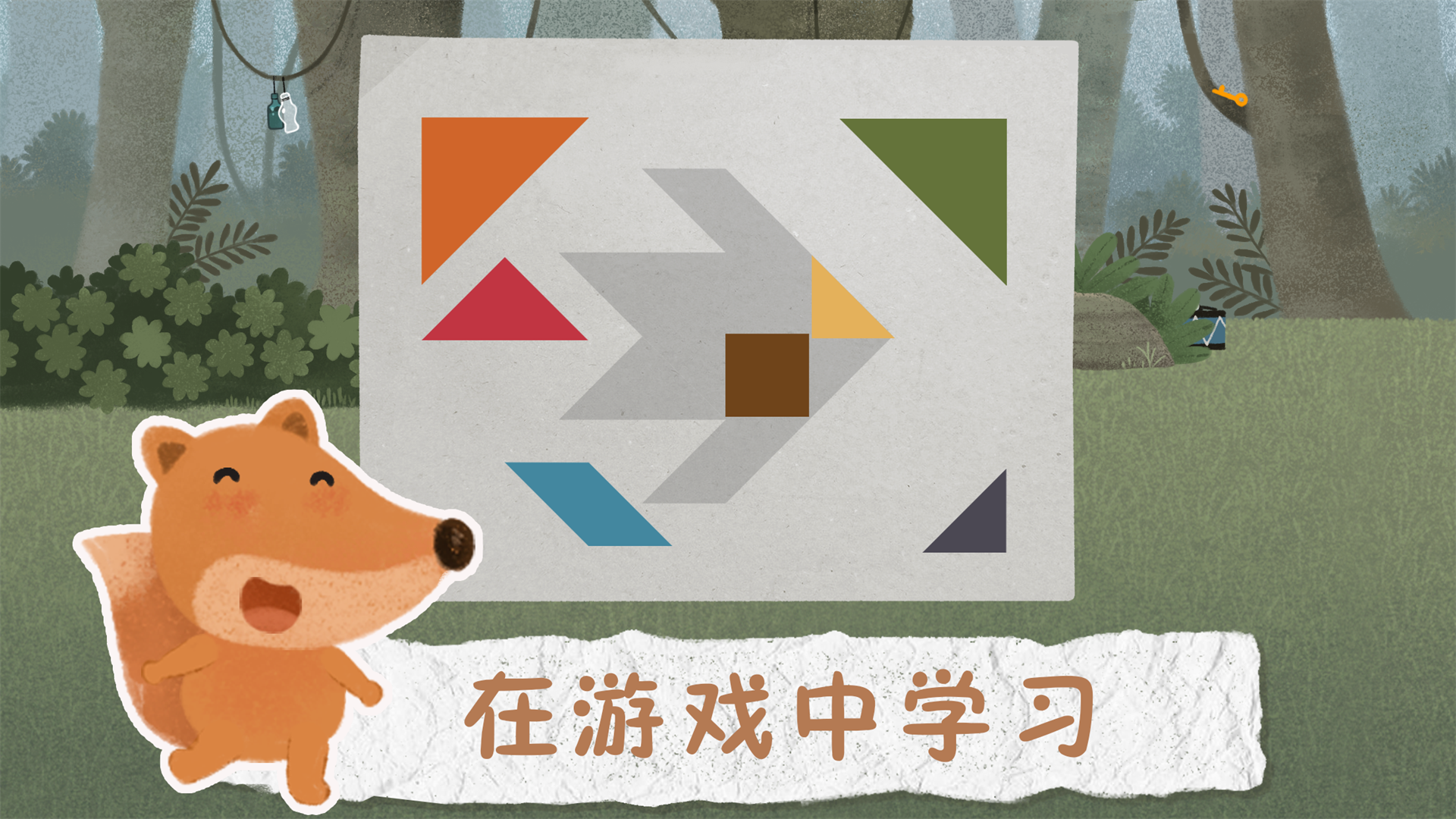 狮子和老鼠 Game Screenshot