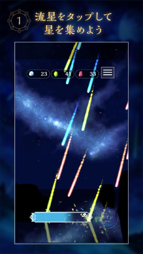 STAR GAZER - スタゲ screenshot game