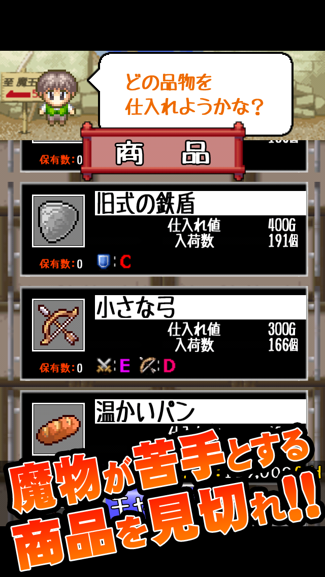 Скриншот игры 魔王城のまん前でお店を開こう！