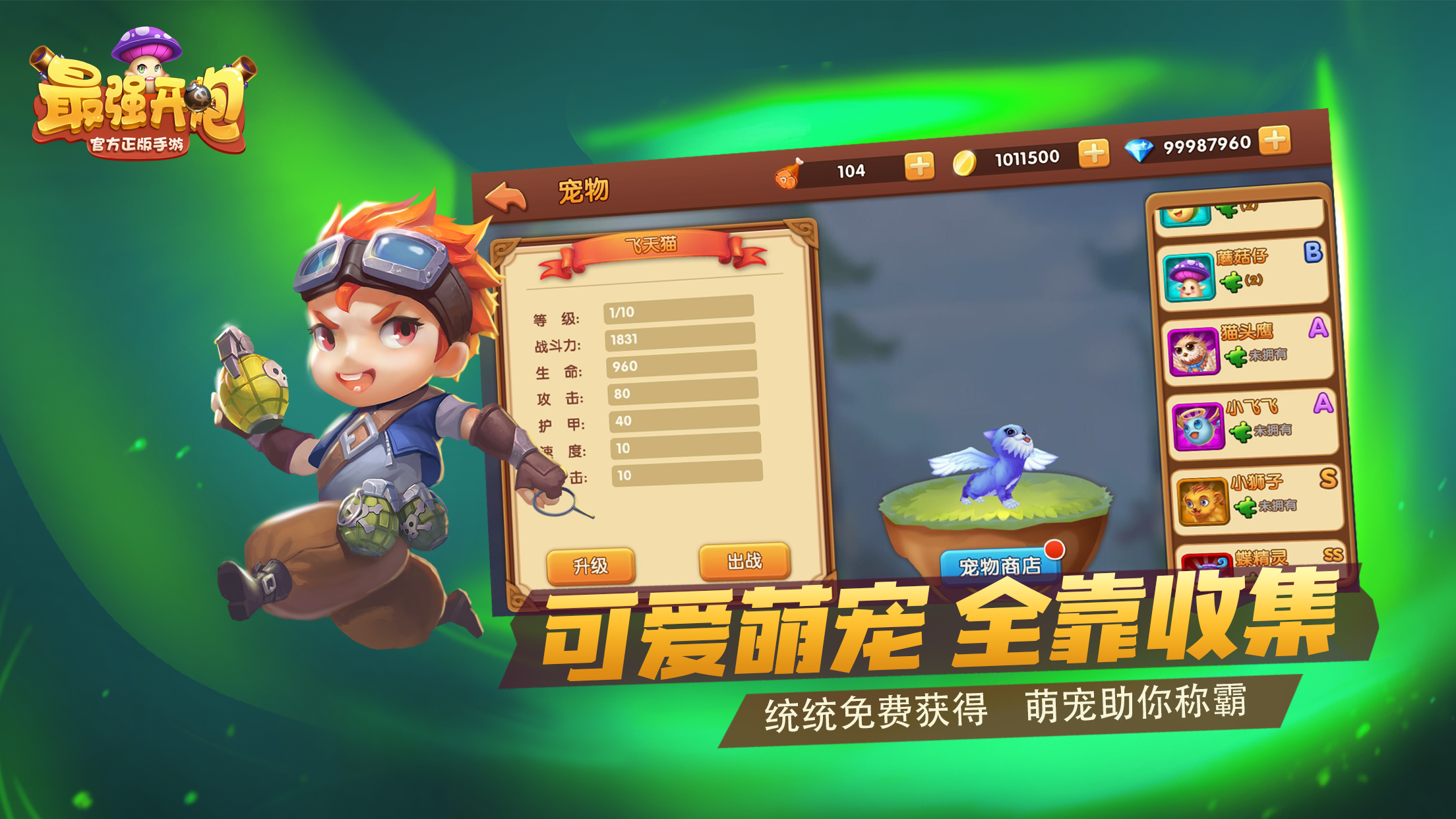 最强开炮 遊戲截圖