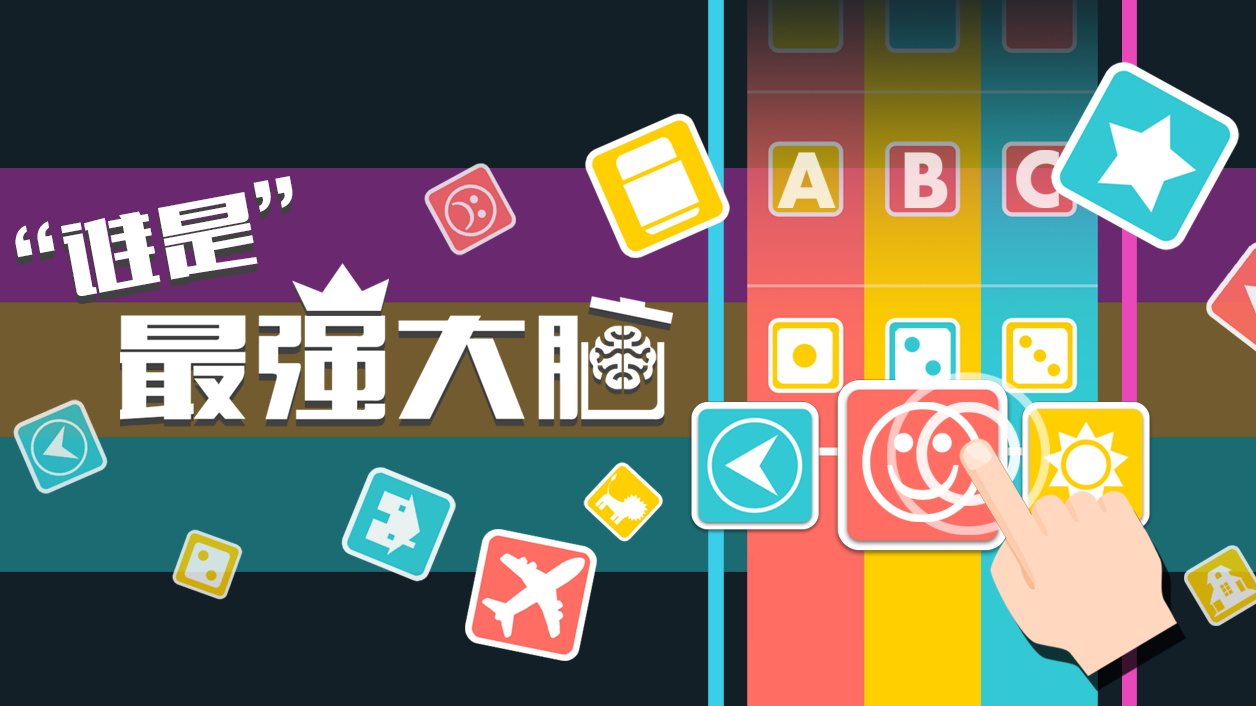 Screenshot of the video of 谁是最强大脑