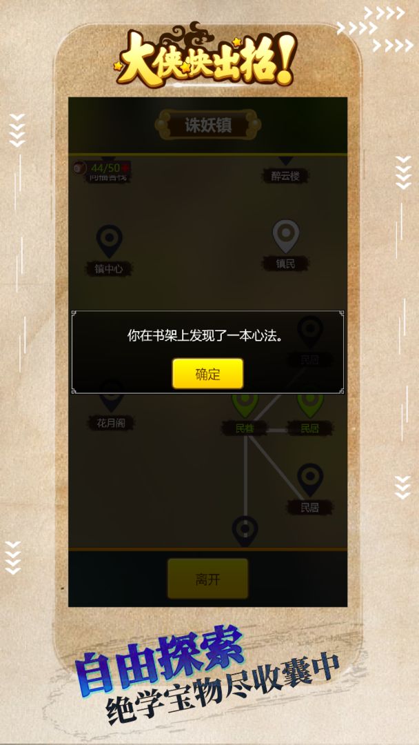 Screenshot of 大侠快出招！
