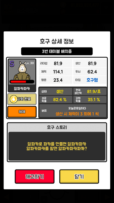 주식회사 호구팩토리 Game Screenshot