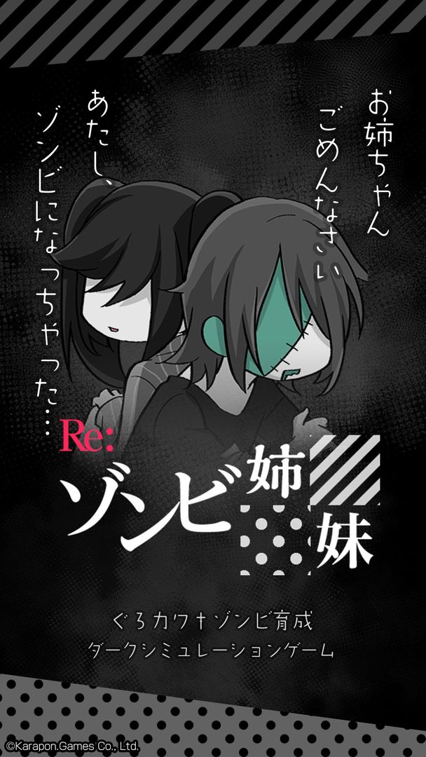 Screenshot of Re:ゾンビ姉妹†ぐろカワなゾンビ姉妹育成