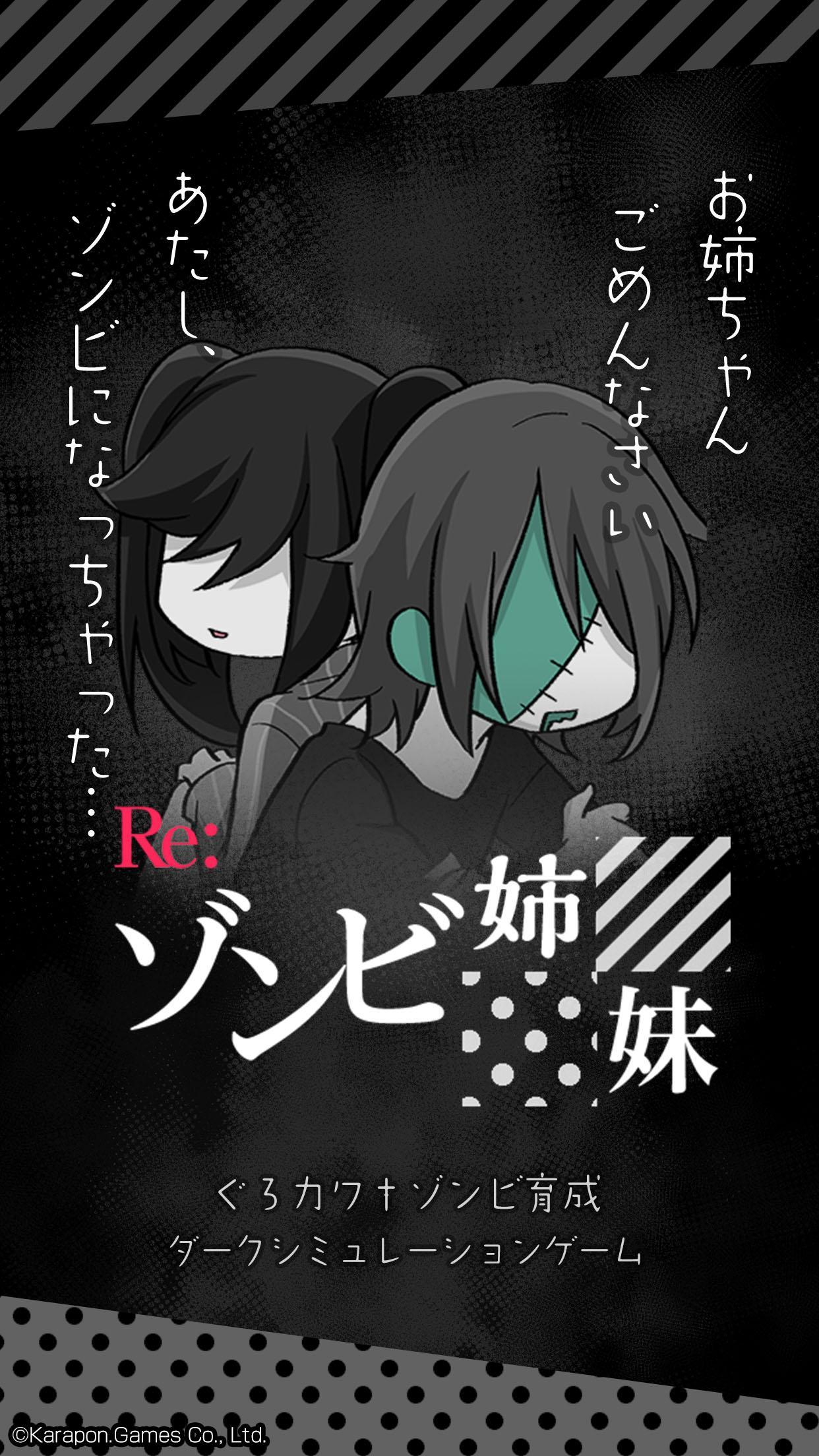 Re:ゾンビ姉妹†ぐろカワなゾンビ姉妹育成 Game Screenshot