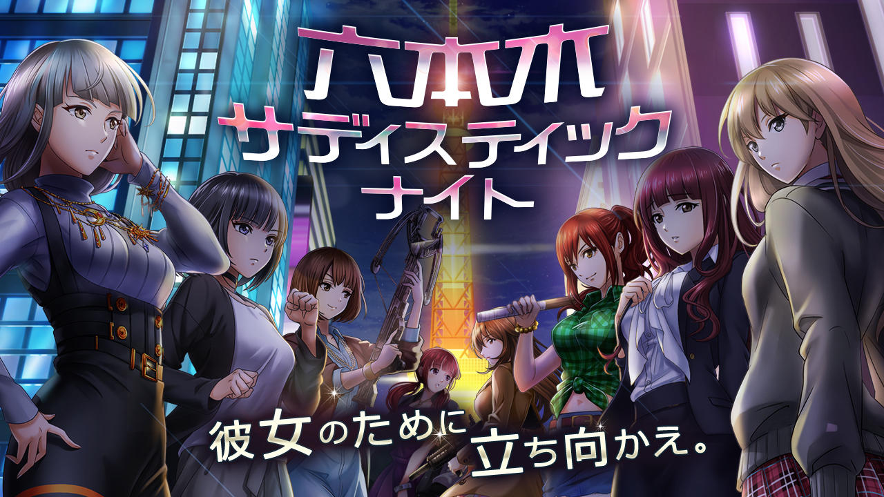 Скриншот игры 六本木サディスティックナイト