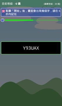 記憶大考驗 遊戲截圖