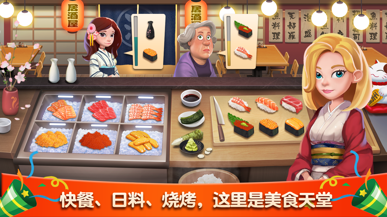 Screenshot 1 of 夢幻餐廳 1.2.0