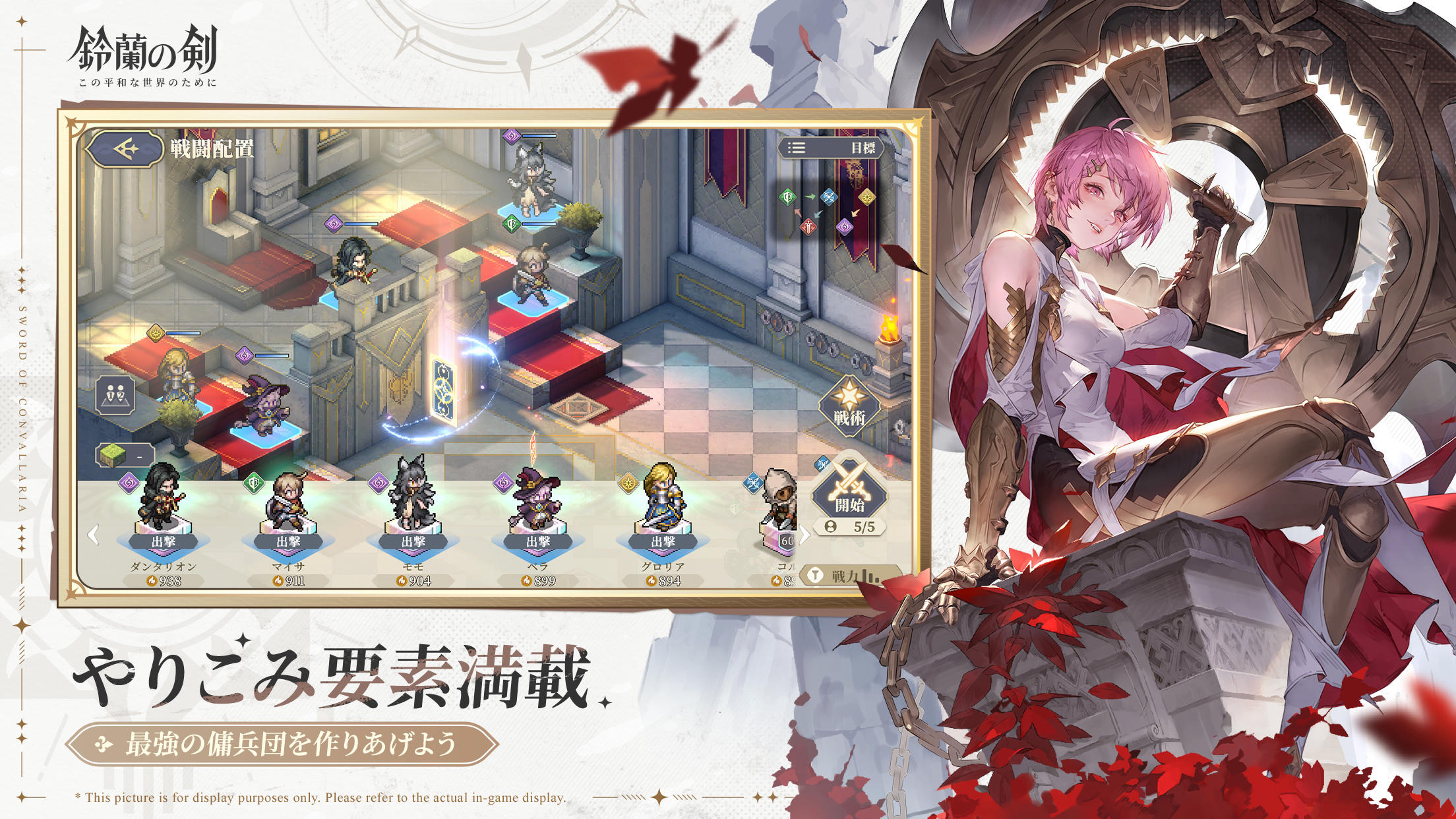 鈴蘭の剣 Game Screenshot