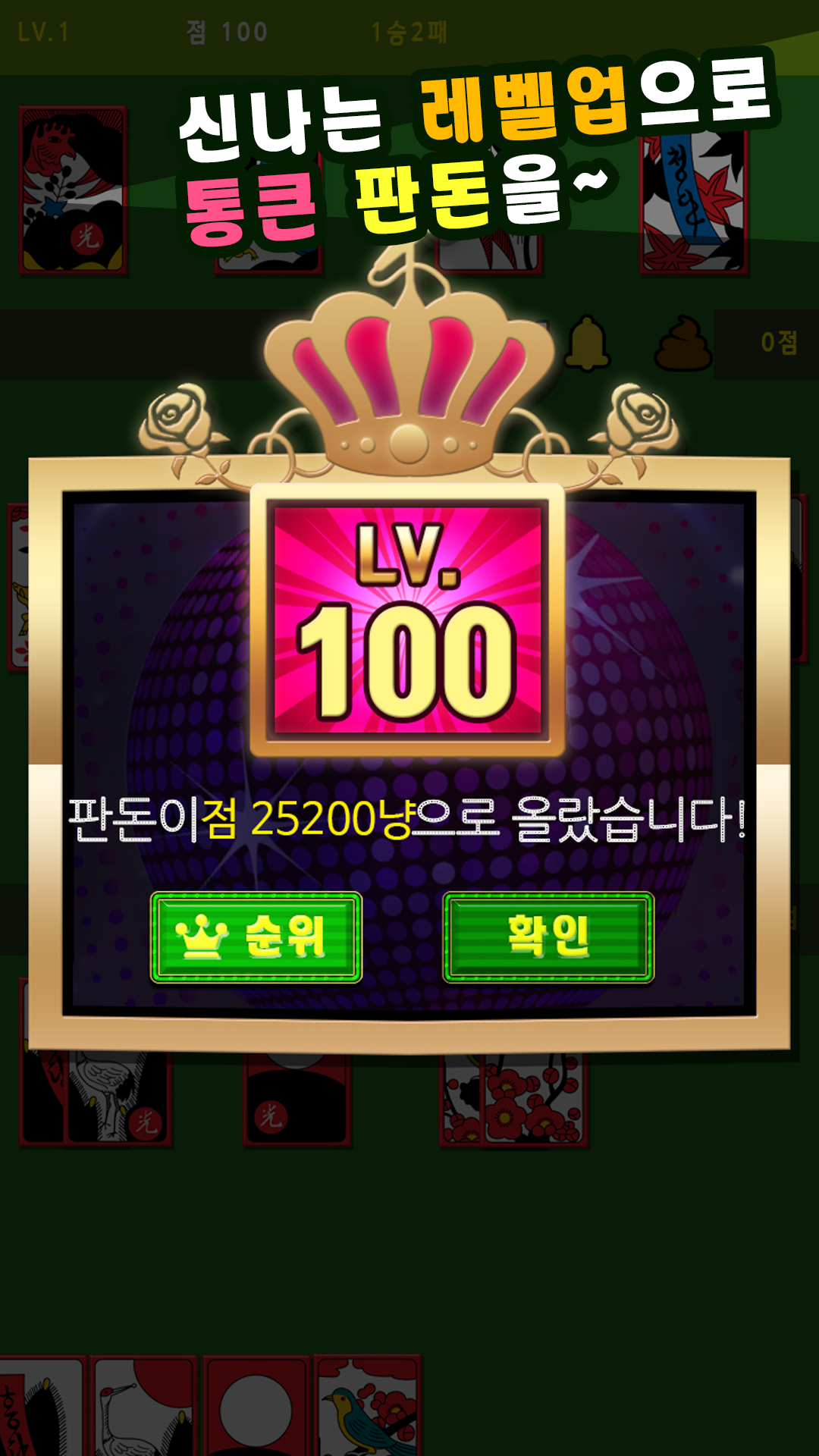 트롯 고스톱 : 신바람 나는 고스톱 게임 스크린샷