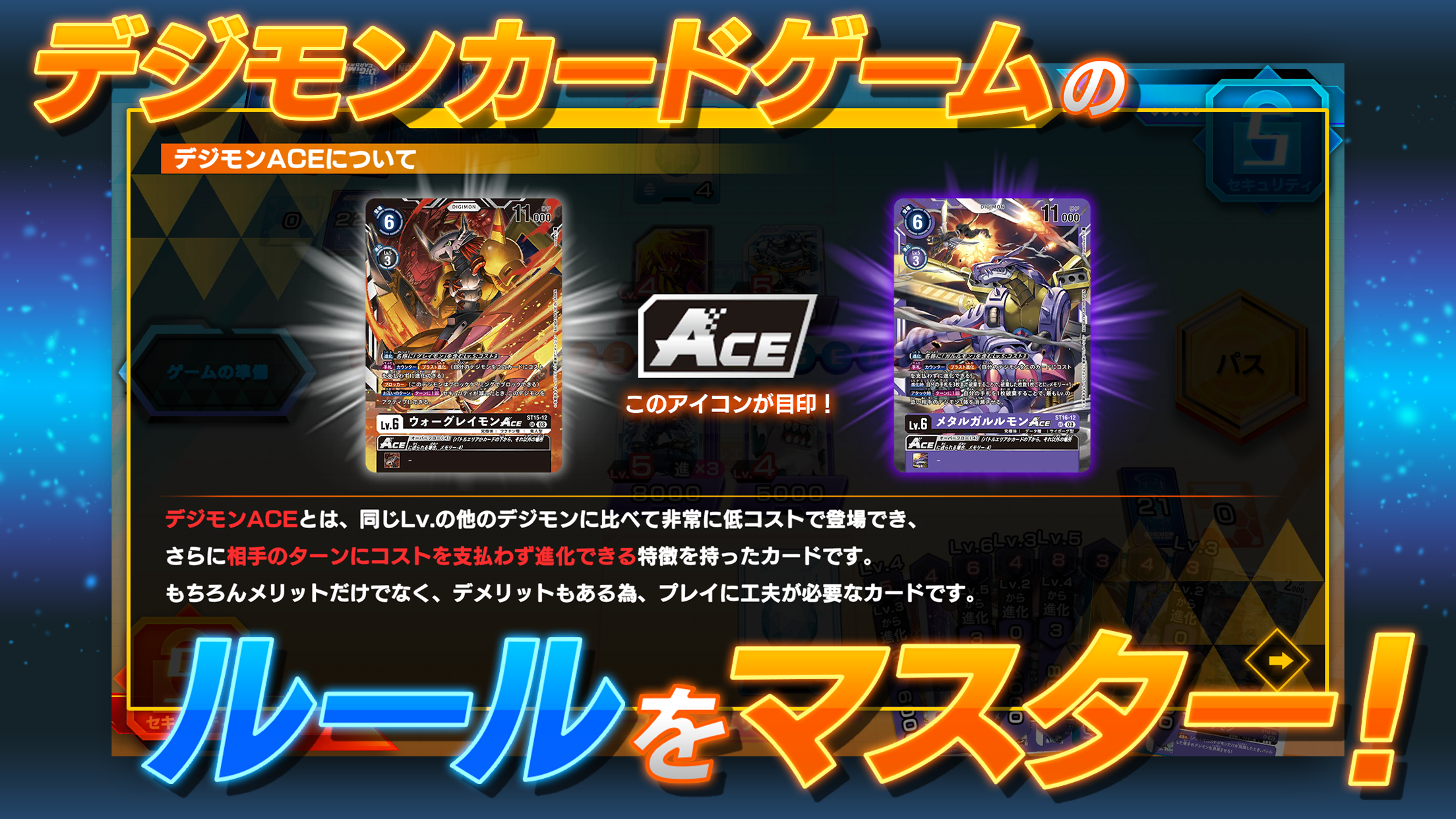 デジモンカードゲーム　ティーチングアプリ Game Screenshot