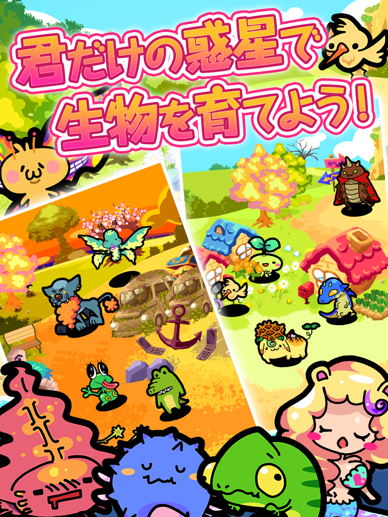 惑星キャラパゴス ภาพหน้าจอเกม