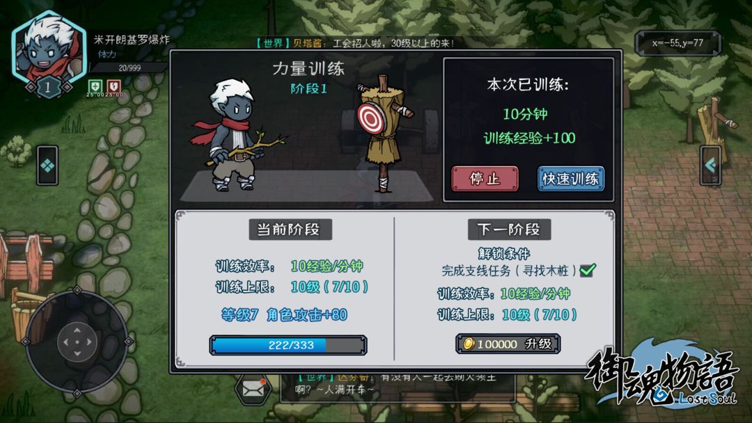 Screenshot of 御魂物语