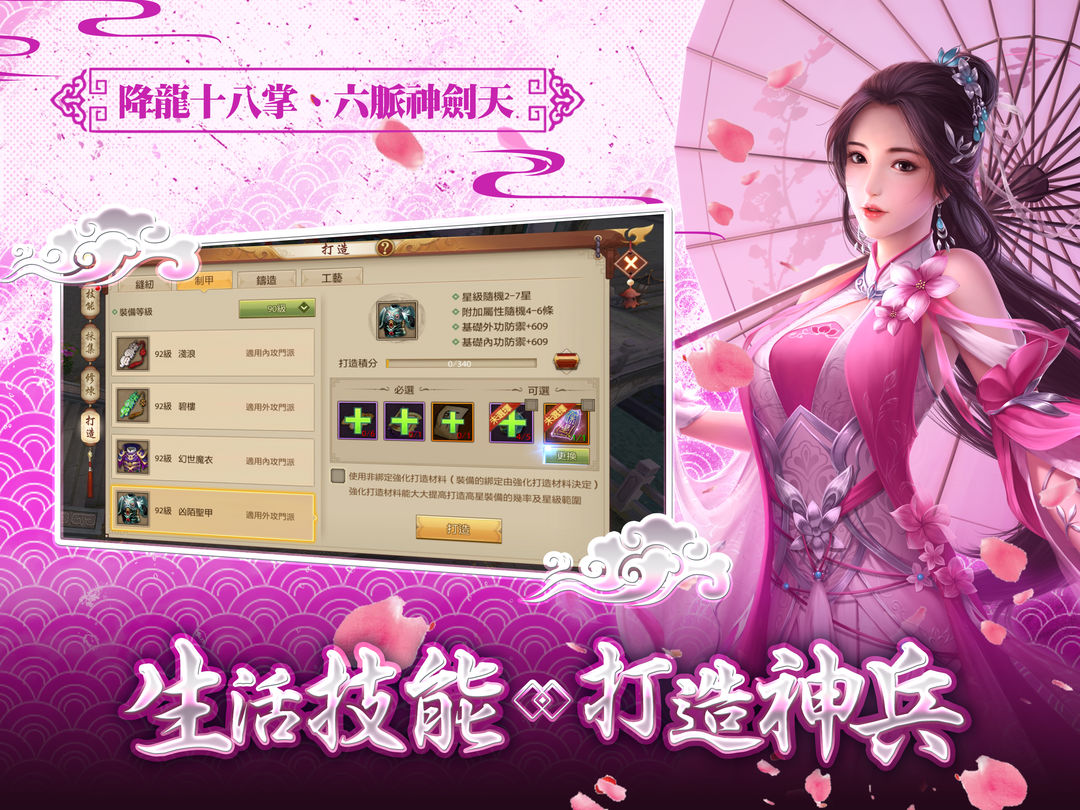 Screenshot of 天龍八部手機版