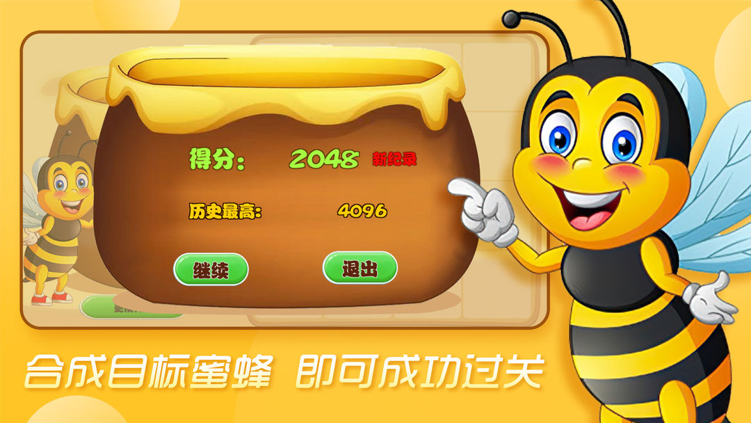 合成蜜蜂 screenshot game