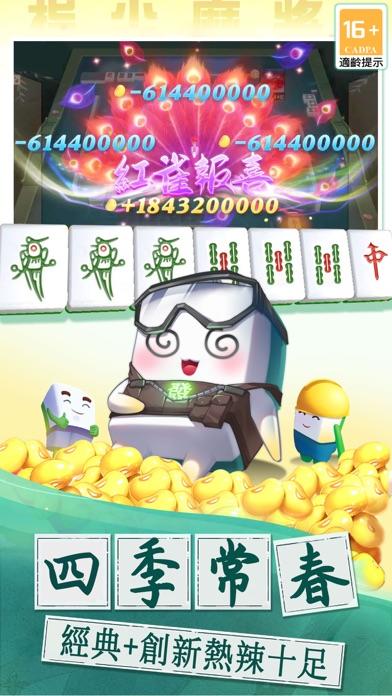 指尖麻將 Game Screenshot