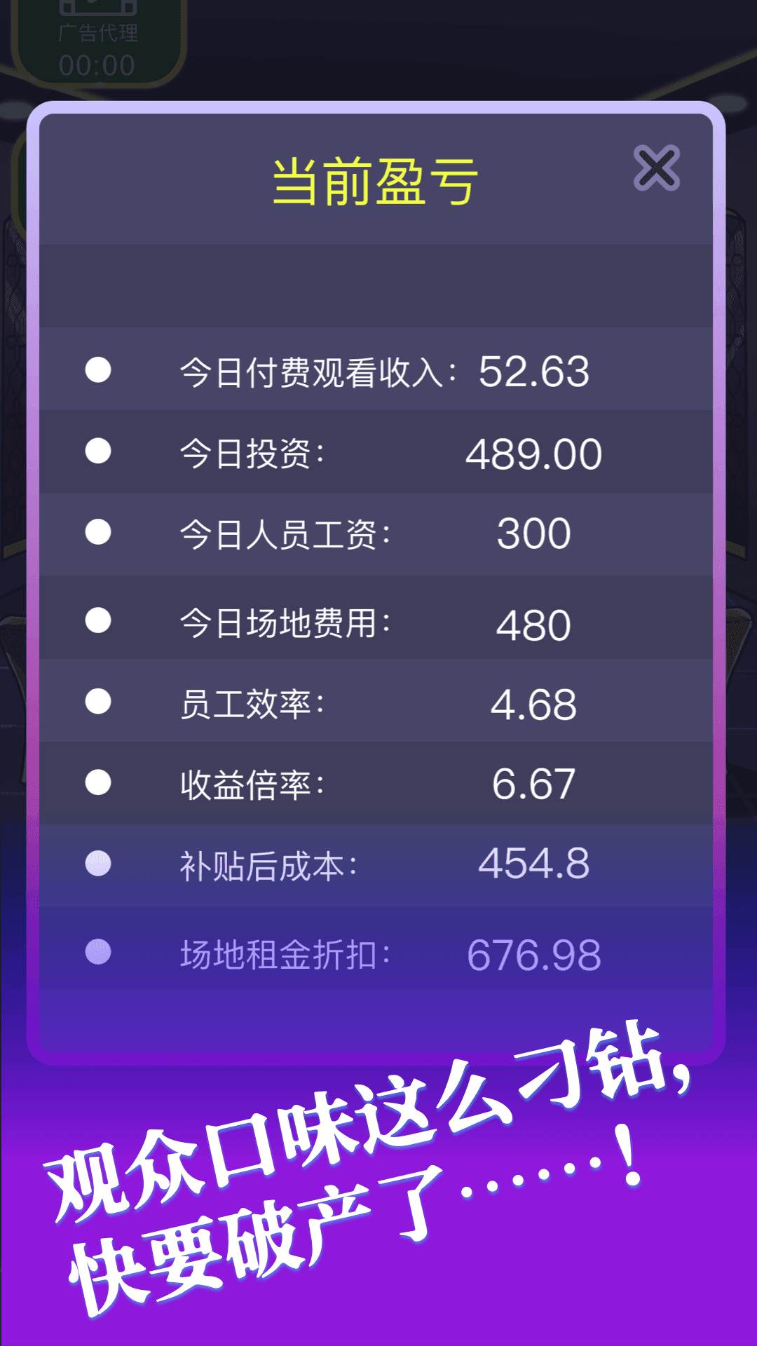 综艺大亨 Game Screenshot