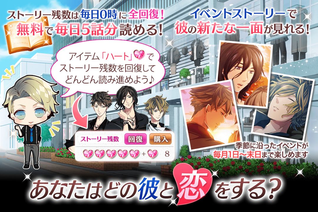 Screenshot of マジ恋 アパレル男子 女性向け恋愛ゲーム無料！乙女ゲーム