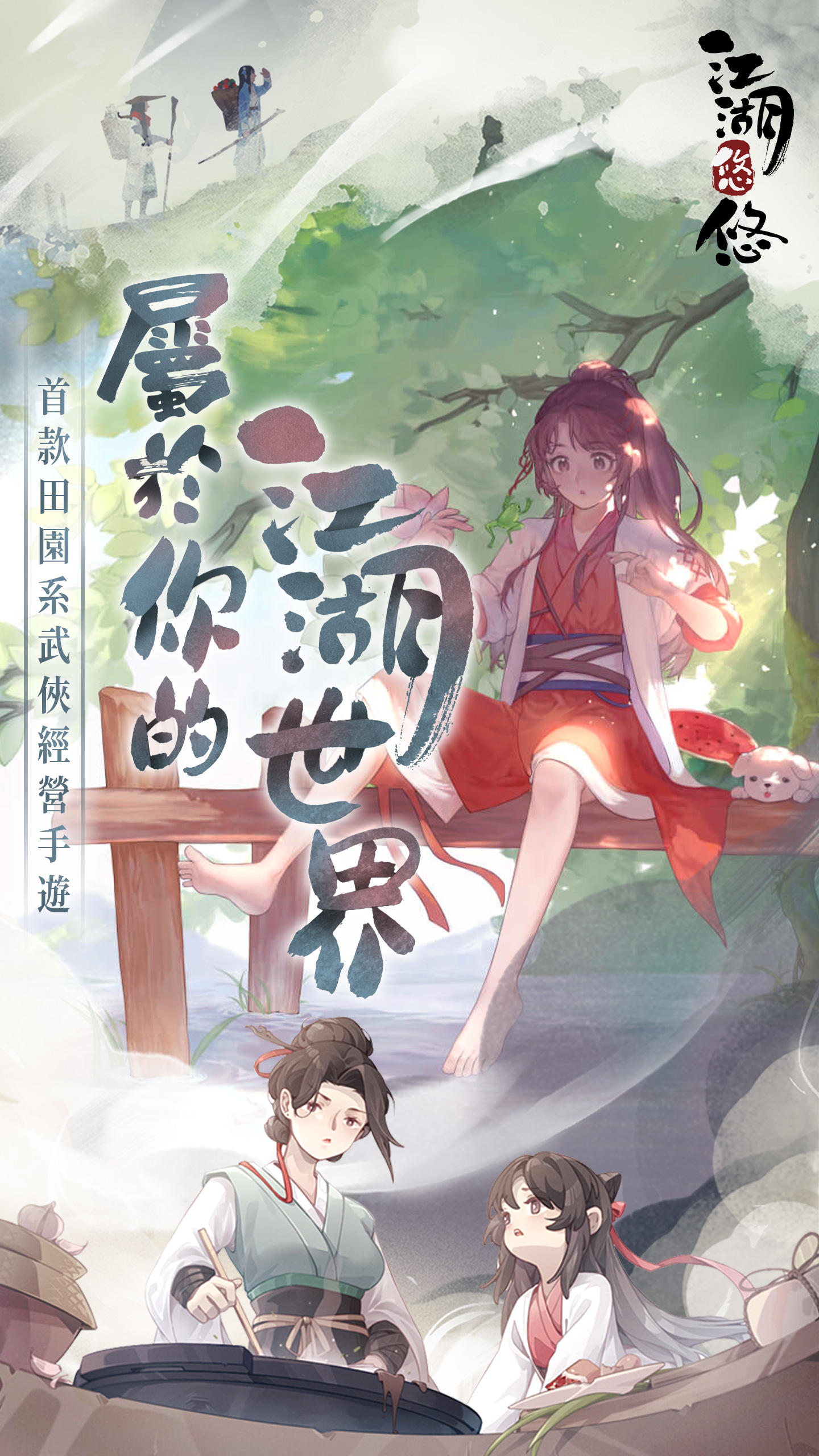 Screenshot of 江湖悠悠