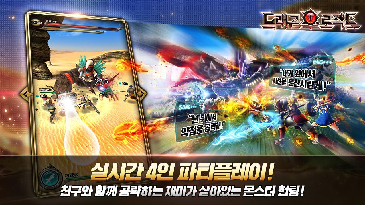 Captura de Tela do Jogo 드래곤프로젝트