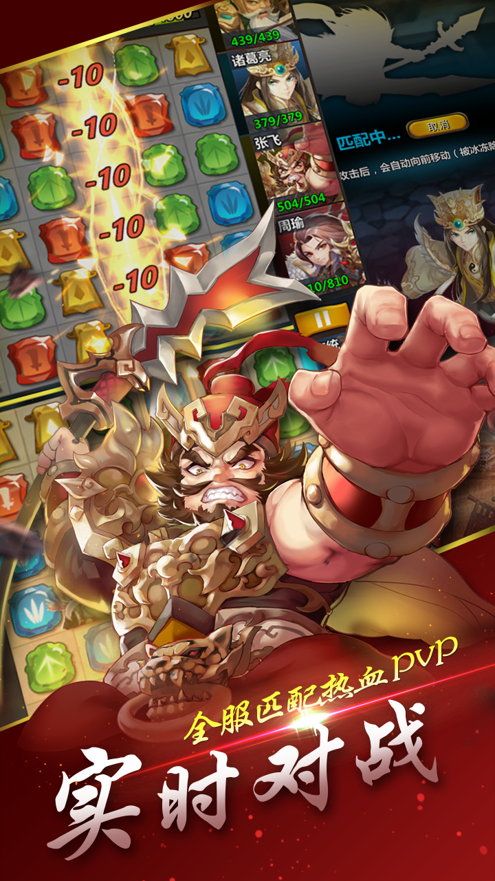 掌玩三国 Game Screenshot