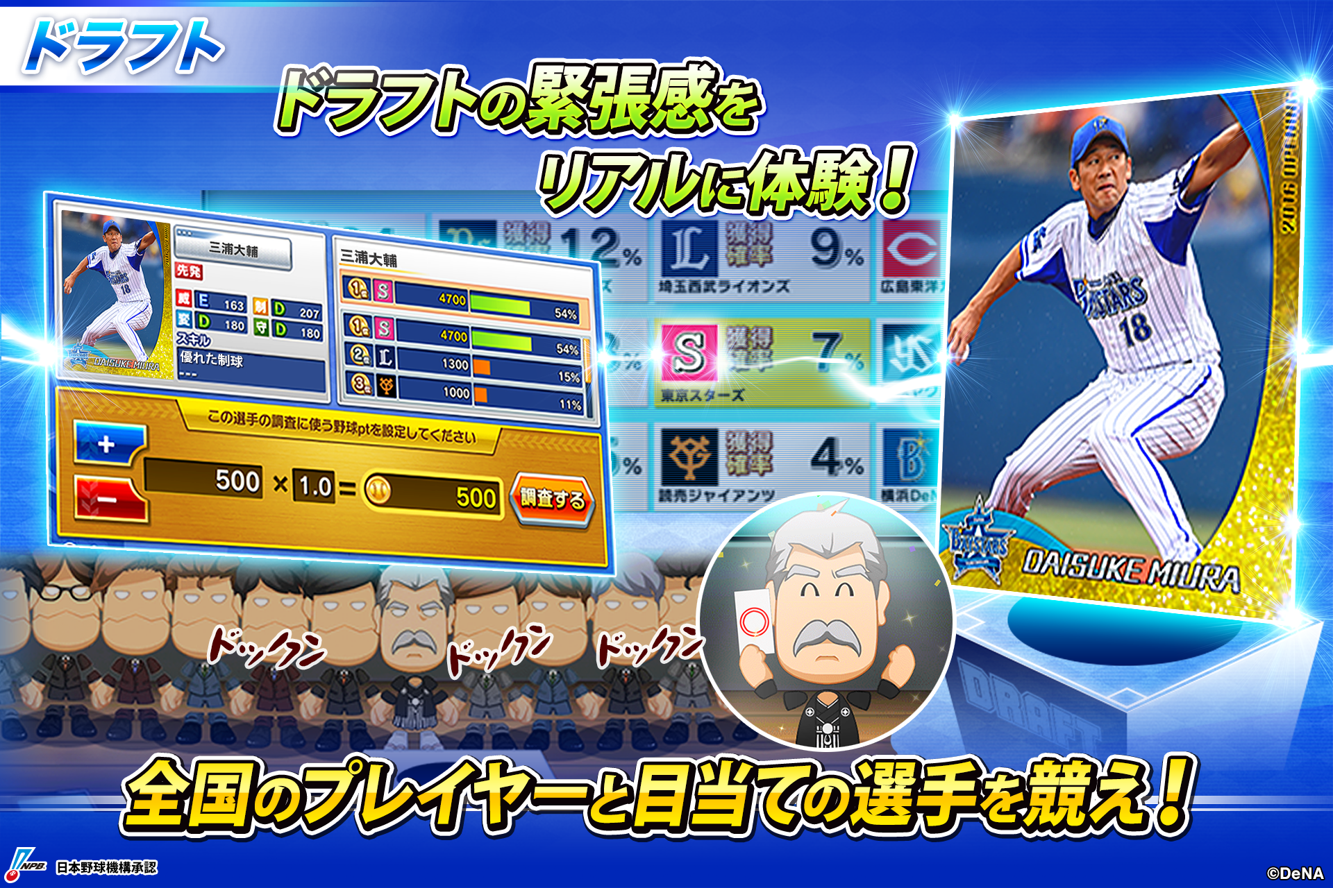プロ野球ロワイヤル ゲームのスクリーンショット
