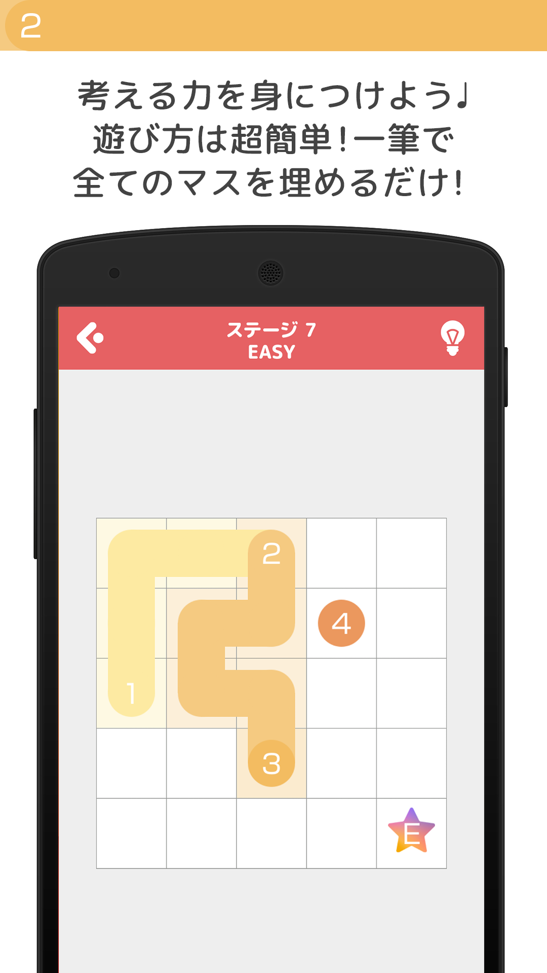 【暇つぶし】考える力を鍛える無料一筆書きパズル - LINK Game Screenshot