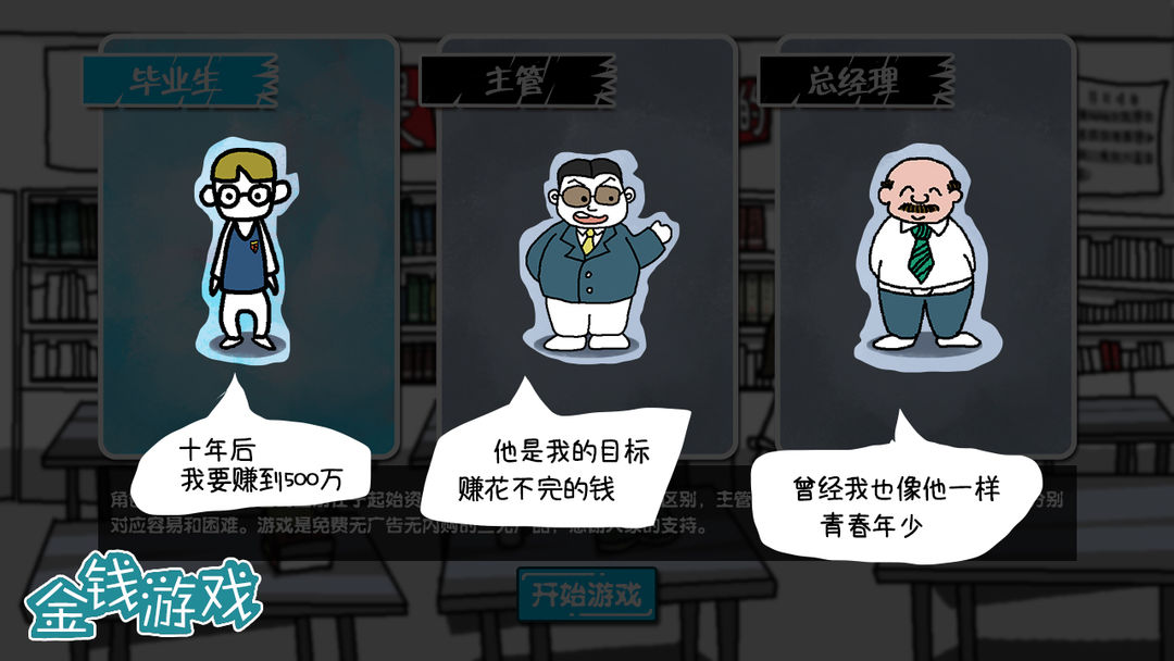 Screenshot of 金钱游戏