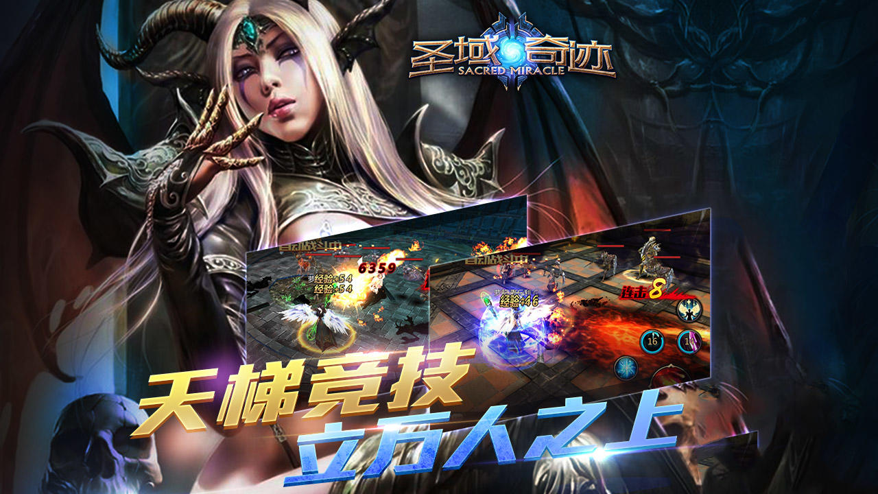Скриншот игры 圣域奇迹
