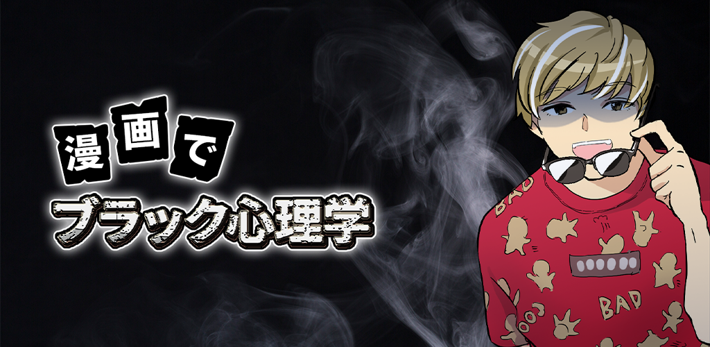 Banner of 漫画の中の黒人心理学 1.0.1