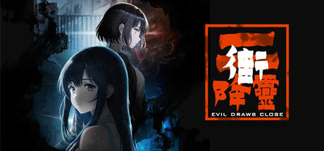 Banner of 街2降灵 Evil Draws Close 