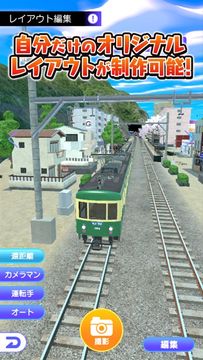 デジプラコレクション まるごと鉄道! Game Screenshot